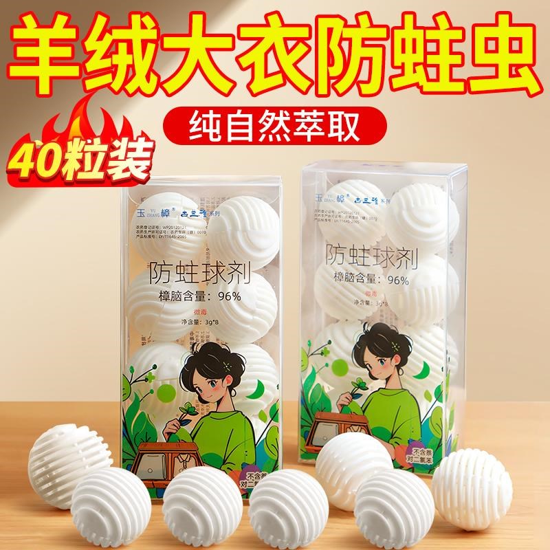 羊绒大衣防蛀虫羊毛衫防虫药大衣服除虫放衣柜子里的防霉潮樟脑丸图片