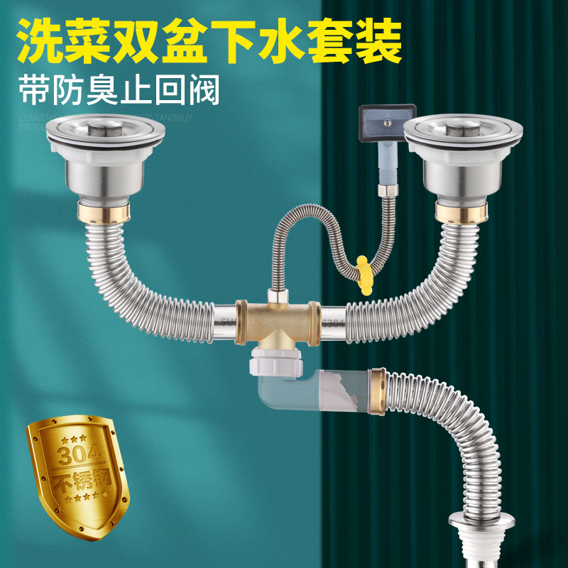 厨房洗菜盆下水管配件不锈钢双槽洗碗池套装防臭止回阀下水管管道,家装主材,水槽下水器,淘宝优惠券,粉丝福利购,淘宝优惠卷