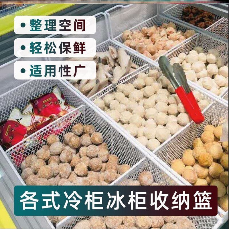 冰柜吊雪糕柜内置物筐专用收纳筐分隔栏筐冷藏家用收纳篮隔层架挂