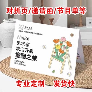 定制折页对折卡片制作邀请函招生宣传单打印节目单印刷二折页设计