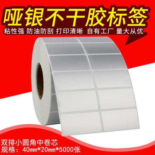 哑银不干胶标签纸PVC防水防刮塑料固定资产标签纸双排40*20*5000