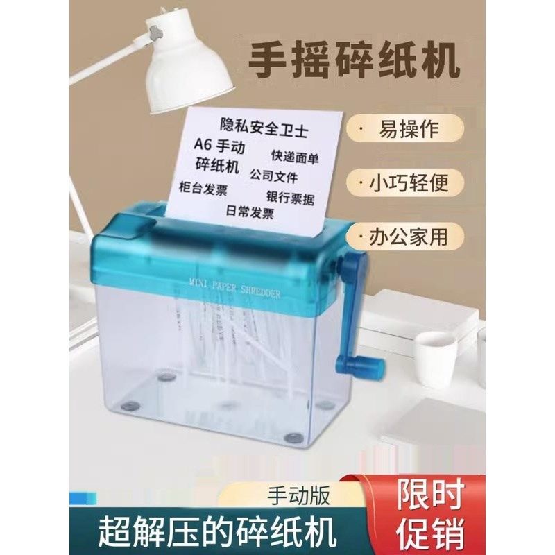 手摇桌面迷你小型家用手动碎纸机a6a4碎纸剪刀神器条状文件粉碎便,办公设备/耗材/相关服务,碎纸机,淘宝优惠券,粉丝福利购,淘宝优惠卷