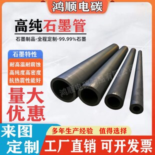 厂家高纯等静压石墨管石墨棒耐高温高导热石墨碳管碳棒空心管