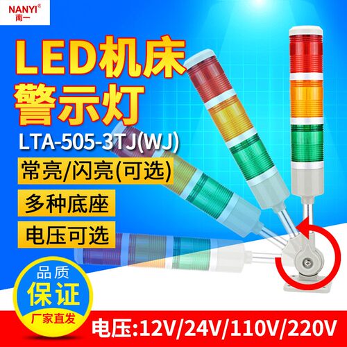 多层警示灯12v24V220V机床报警指示灯LTA-505加工中心3色闪光常亮