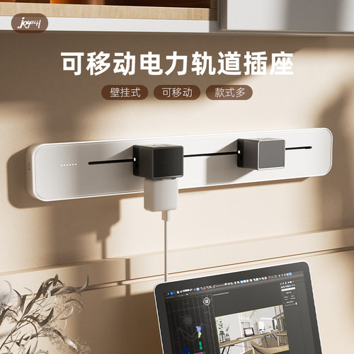 骏跃科技可移动插座家用轨道厨房专用无线壁挂滑动式电力轨道排插