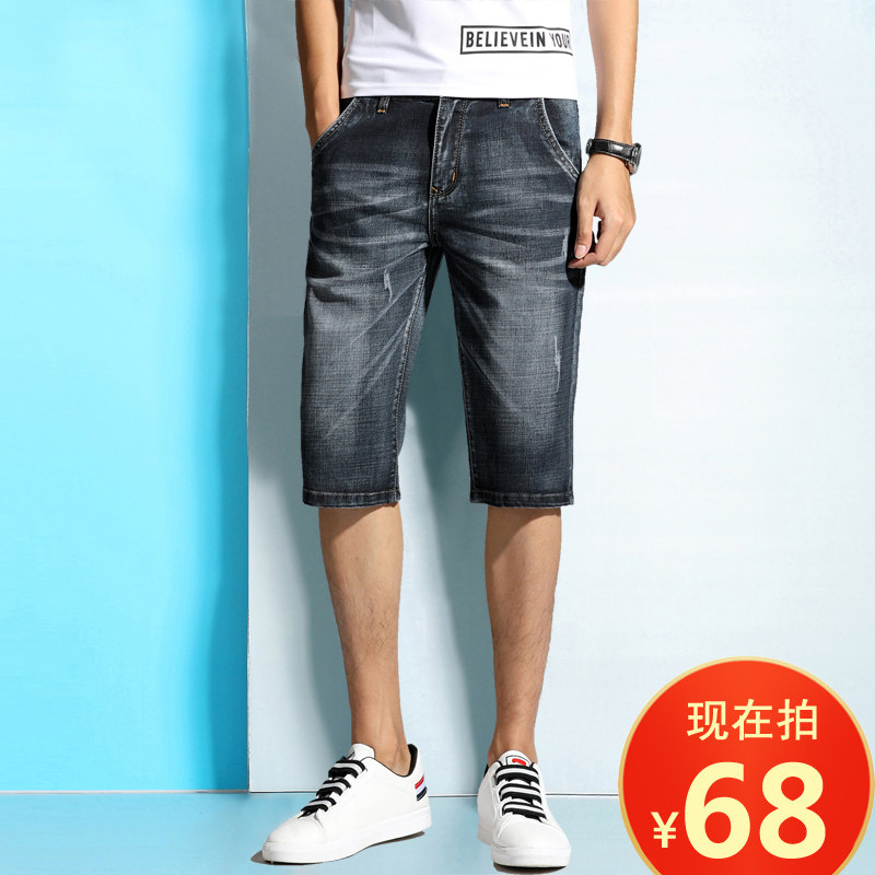 夏季薄款七分牛仔裤男 夏天牛仔短裤男士休闲中裤修身弹性7七分裤,男装,牛仔裤,淘宝优惠券,粉丝福利购,淘宝优惠卷