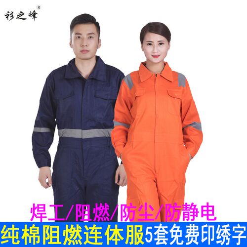 衫之峰阻燃连体工作服男防火连体服电厂电焊服工装耐烧耐烫服定制
