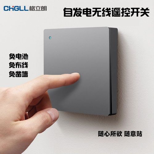自发电遥控开关免布线双控开关无线家用220V智能改装电源懒人面板
