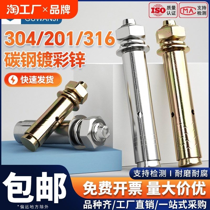 304/201/316不锈钢膨胀螺丝镀锌加长拉爆螺栓膨胀管钉外管M6-M20,五金/工具,膨胀螺丝,淘宝优惠券,粉丝福利购,淘宝优惠卷