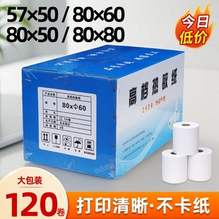 打印纸57x50*80x60x80收银专用纸仙鹤原纸高档小票纸收款机热敏纸