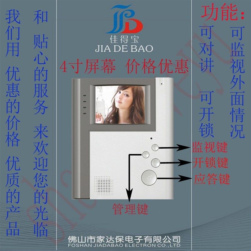 4寸黑白/彩色显示屏 可视对讲门铃 可视楼宇对讲分机 免提式话机