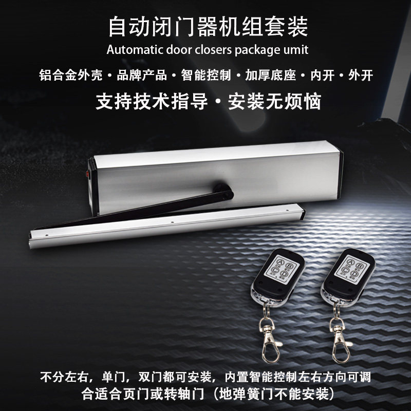 电动闭门器开门器平推拉门办公室感应门机组感应器自动开门机套装