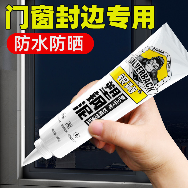 门窗封边胶玻璃胶窗户密封胶防水防霉厨卫淋浴房洗手池马桶边缘美,文具电教/文化用品/商务用品,胶水,淘宝优惠券,粉丝福利购,淘宝优惠卷