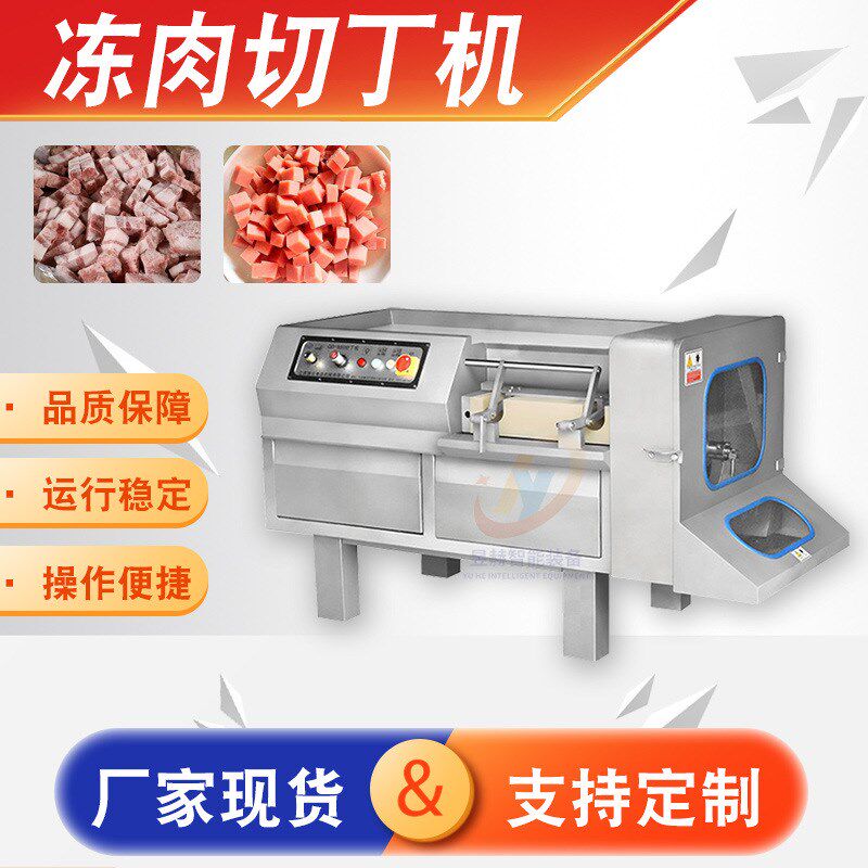 牛肉酱牛肉粒切丁机 小型鲜冻肉鸡鸭牛肉切丁机 蔬菜切丁设备