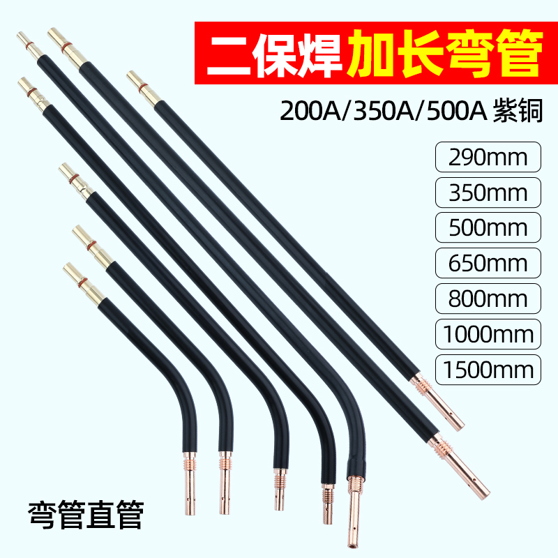 气保焊枪配件加长弯管350A鹅颈500A二保焊枪枪管弯头200ZA紫铜弯