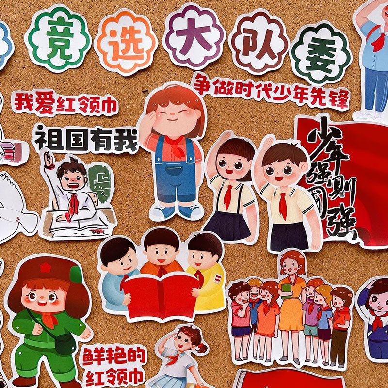 我爱红领巾我要竞选大队委手抄报贴纸小学生红色文化素材手帐贴画,文具电教/文化用品/商务用品,贴纸/立体贴纸,淘宝优惠券,粉丝福利购,淘宝优惠卷