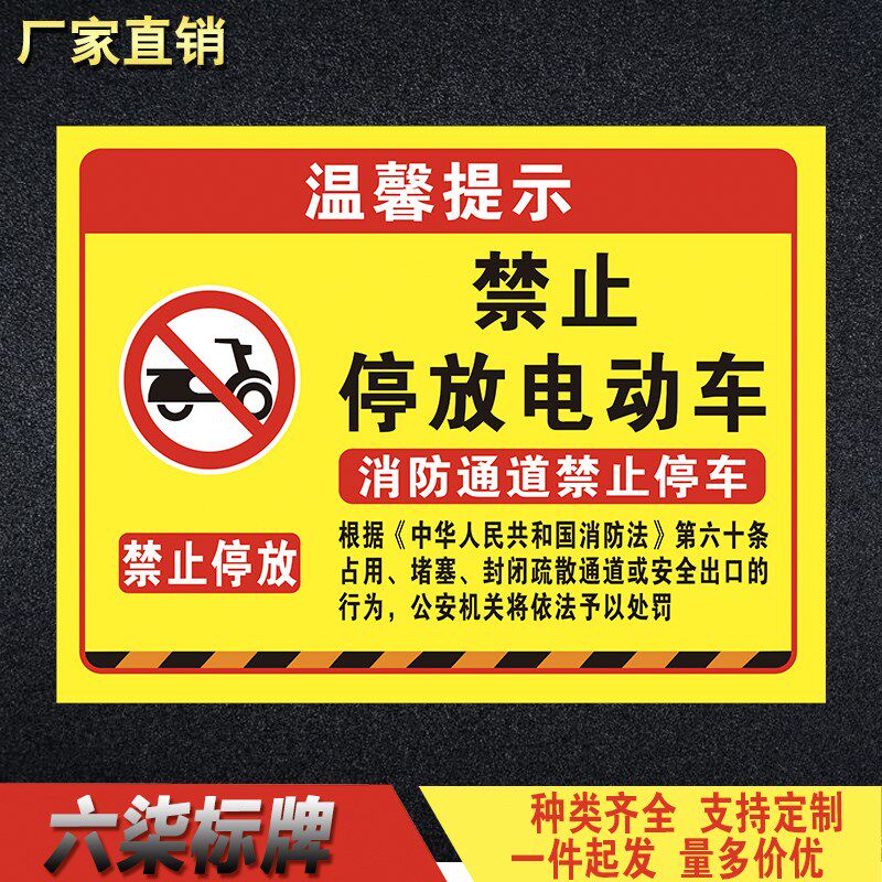 消防通道禁止停车警示牌禁止停放电动车警告牌电瓶车严禁停车告知