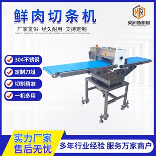 包运 鲜品肉开条机 2024新型五花肉切块机 牛肉切条机切肉条机器