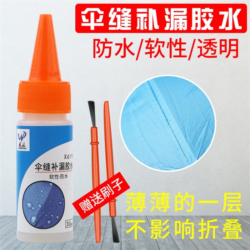 户外雨伞雨棚帐篷漏水专用修补胶水针眼缝隙补漏胶软性透明防水胶,文具电教/文化用品/商务用品,胶水,淘宝优惠券,粉丝福利购,淘宝优惠卷