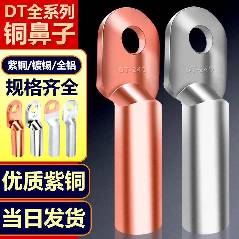 纯紫铜镀锡DT铜鼻子接线端子高压电线鼻子堵油电缆接线耳厂家直发