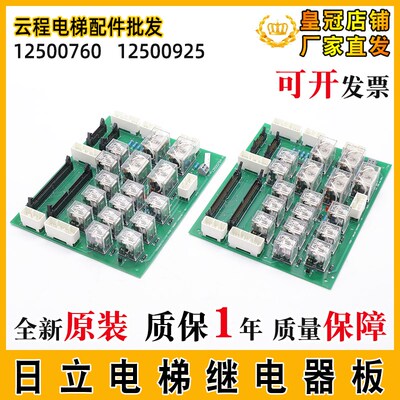日立电梯继电器板12500925微动平层控制板12500760电子板原装配件