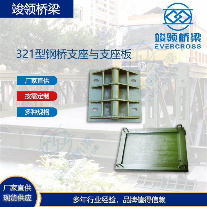 贝雷钢桥桥座321型钢桥配件贝雷桥底座贝雷桥配件底座