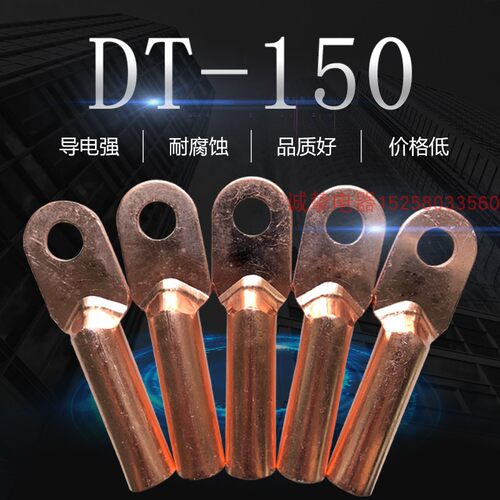 铜鼻子DT150 B级10u只铜接头接线端子150平方电缆铜管堵油铜鼻子