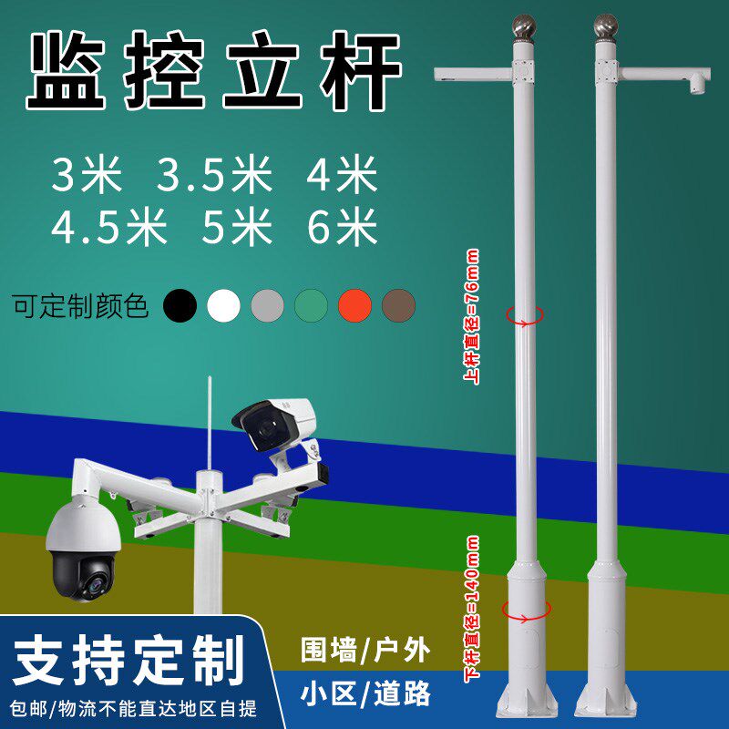 监控立杆户外小区专用3米3.5米4米4.5米5米6米监控杆工厂室外