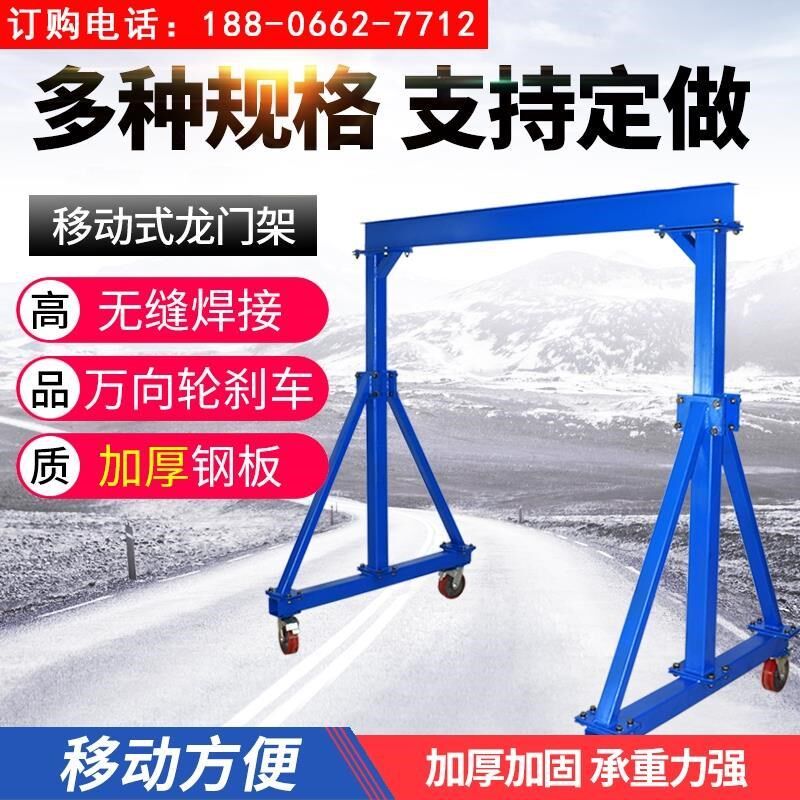 重升降电动葫芦行车龙门吊龙门架手拉葫芦小型磨具模具吊架