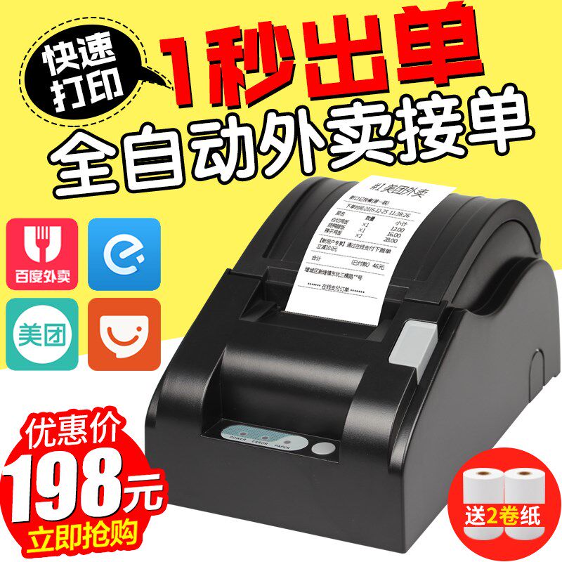 佳博G59III热敏小票打印机 5票据打印机前台后厨并口智能美