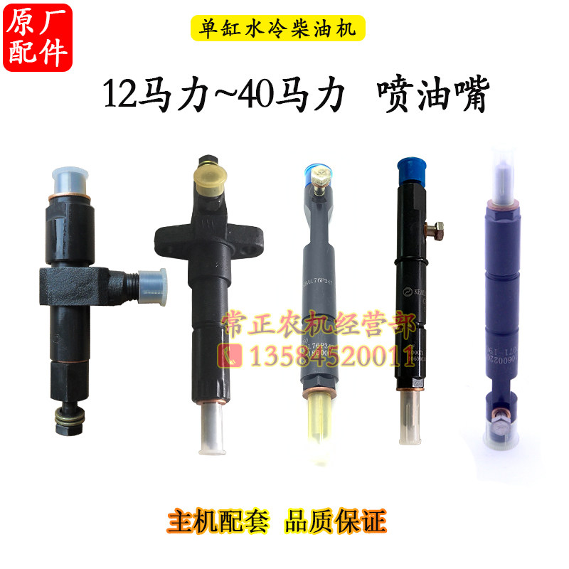 常柴常发金冠单缸水冷柴油机喷油嘴喷油器 5L2CF22