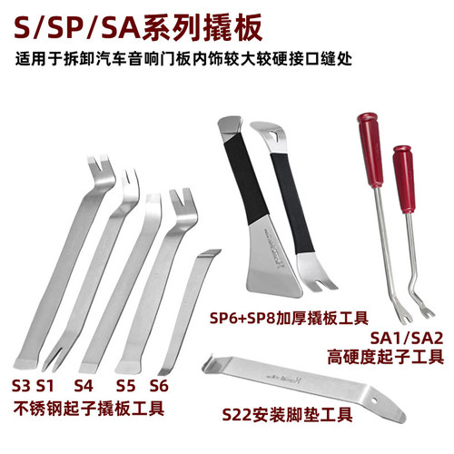 件美拆卸门把工具汽安音响膜仪表导撬板刮板