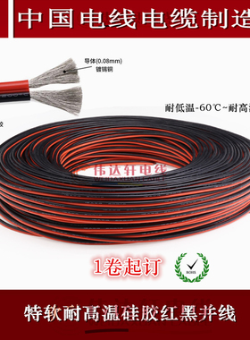 特软硅胶并线222222#WG号红黑并排线