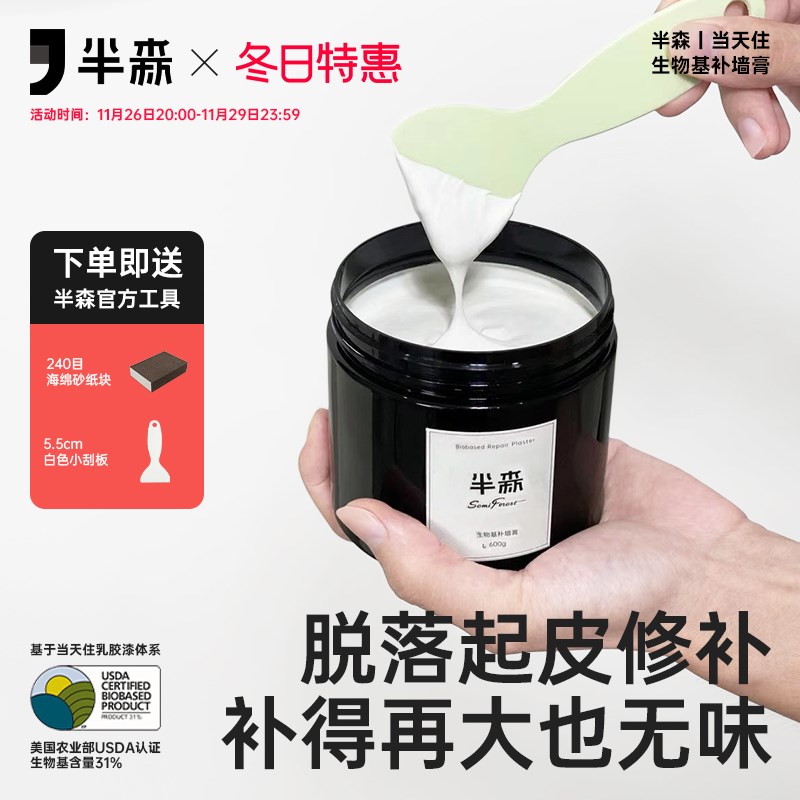 半森【当天住】生物基补墙膏防水防潮防霉墙面修补白色墙壁修补墙