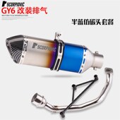 装 改装 带固定支架 踏板摩车小六角排气管 前段