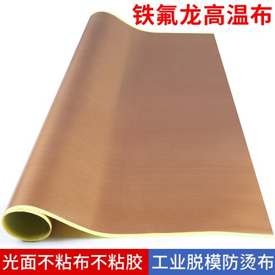 铁氟龙胶带高温布隔热布封u口机防烫布烘桶制袋机真空机特氟龙脱