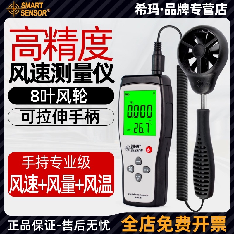 风量仪风速仪手持高精度热敏式风速计风量测试仪测风速测量仪