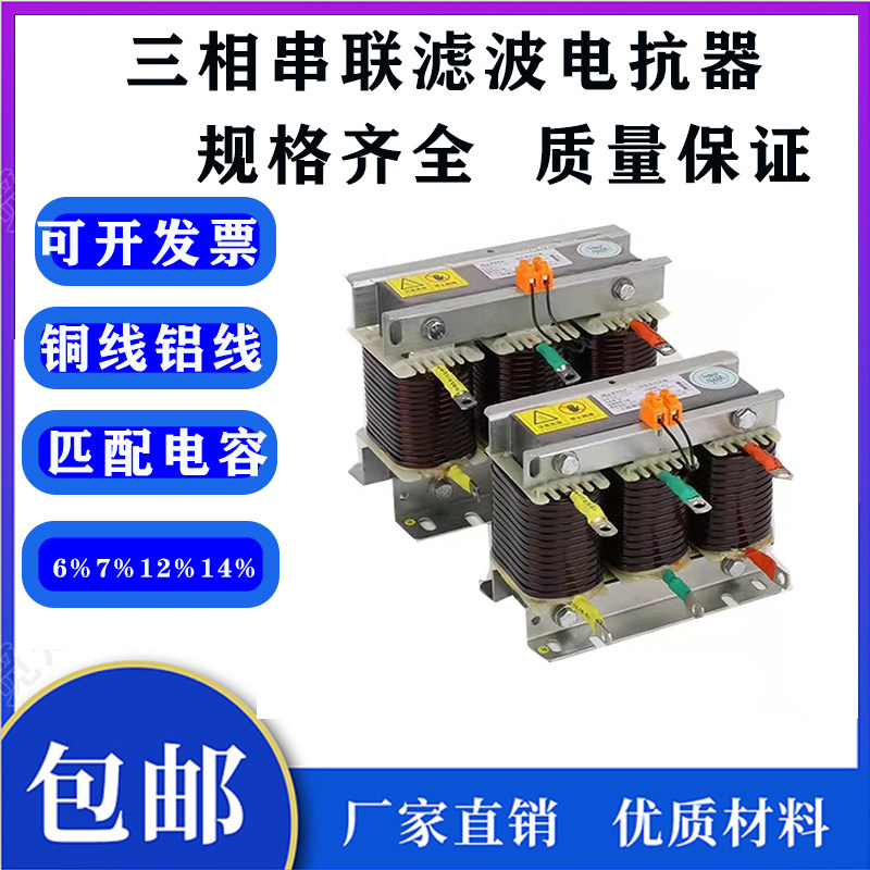 三相串电抗器波电容柜电抗无功补偿电抗器