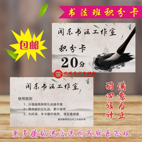 少儿书法练字积分卡免费设计面印刷硬笔书法培训班奖励卡片