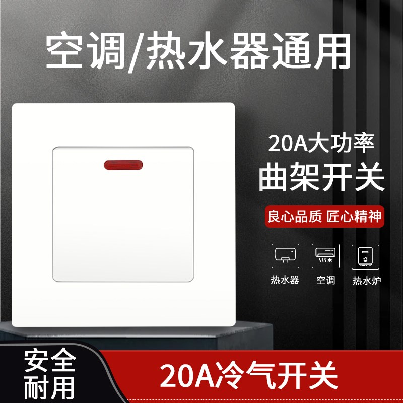 断电总开关大功率20A热水器曲架电流开关空调浴霸墙壁双断路