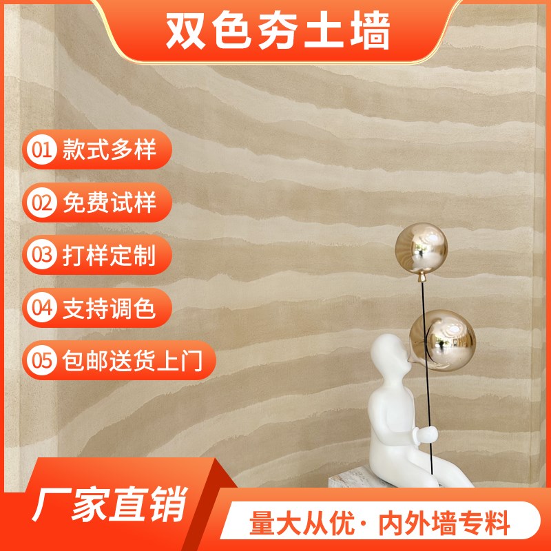 夯土墙涂料室内外仿泥巴墙面装饰民宿餐厅双拼色夯土板艺术肌理漆