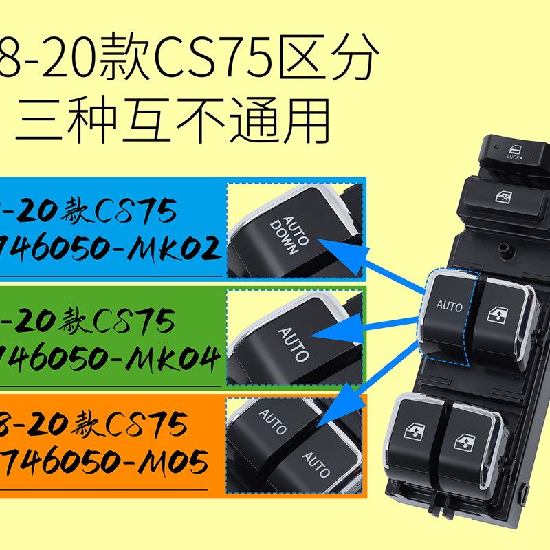 适用于长安CS75玻璃升降器开关总成 CS55/95电动车窗摇机控制按键