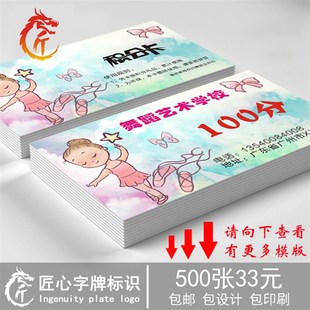 舞蹈积分卡定制 儿童 奖励卡 小兑换卡制作印刷 培训班名片