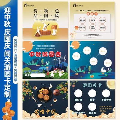 节日闯关卡定制幼儿亲子盖章活动通关卡片游戏任务入场券邀请函新