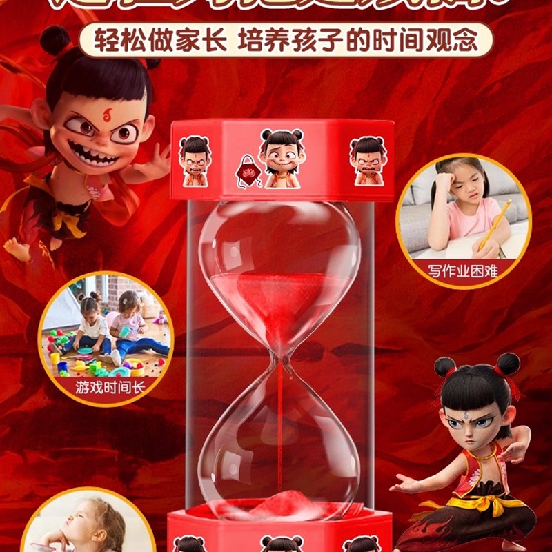 哪咤敖丙沙漏计时器儿童可调节学习专用0分钟时间管理流沙瓶