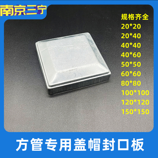 铁艺方管盖帽柱头 镀锌铁皮冲压装饰盖护栏铁帽栏杆柱子顶盖遮丑