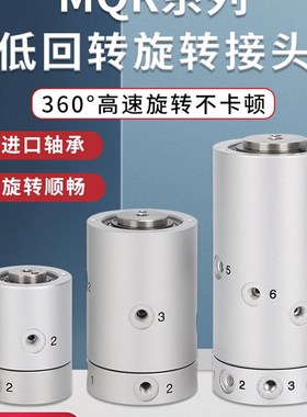 M高速气动旋转气缸MQF MQM气动滑环多路接头