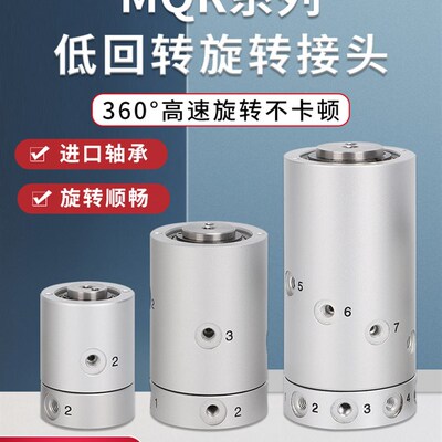M高速气动旋转气缸MQF MQM气动滑环多路接头