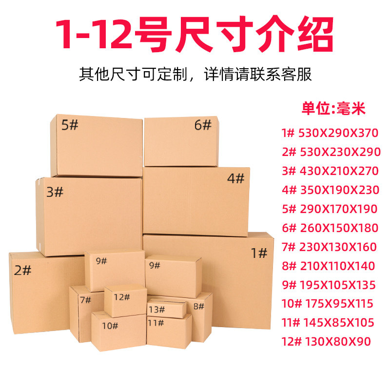 淘宝纸箱快递打包定制包装小纸盒邮政半高飞机盒大号搬家纸箱,包装,纸箱,淘宝优惠券,粉丝福利购,淘宝优惠卷
