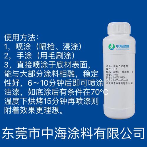 油漆附着力促进剂 涂料附着力增强剂 提附着力金属铝合金